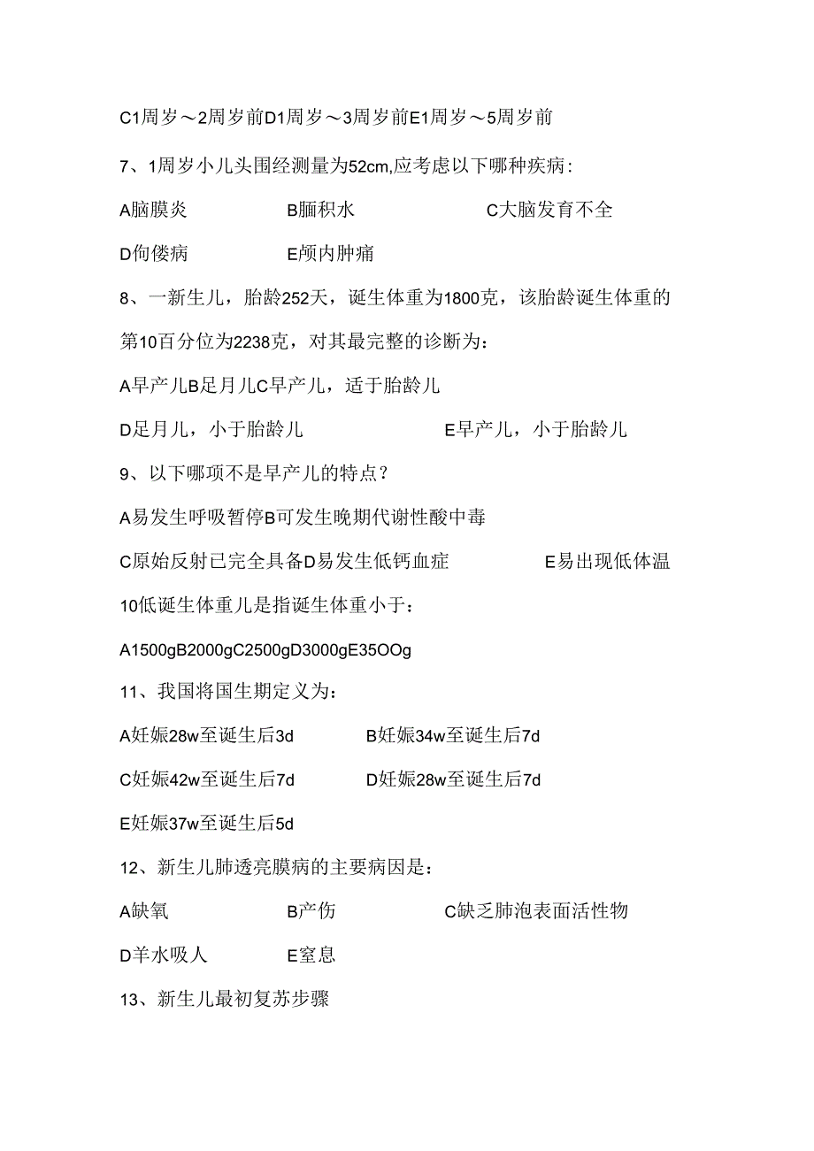 儿科出科考试题库及复习资料.docx_第3页