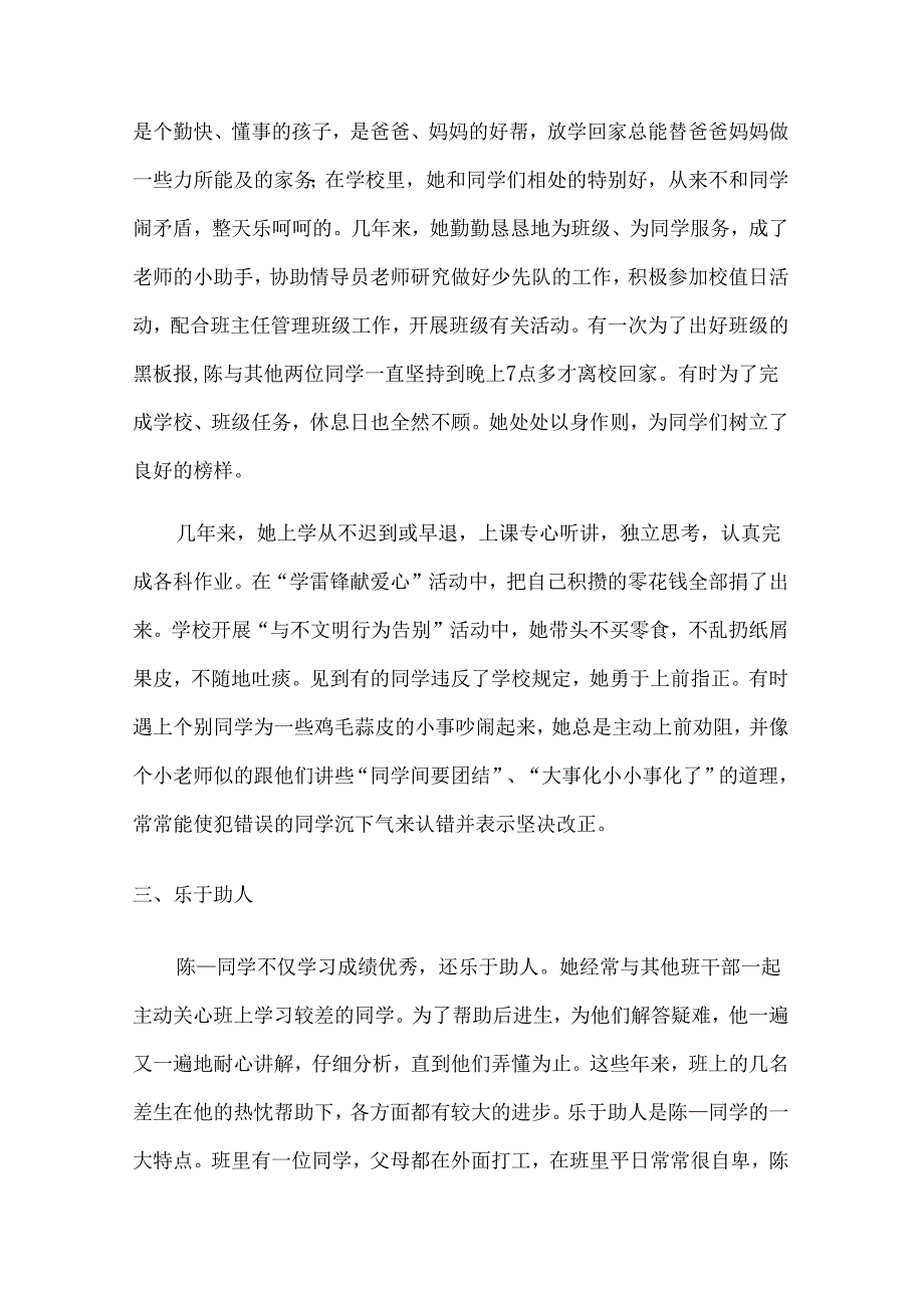 优秀少先队员先进事迹集锦(15篇).docx_第2页