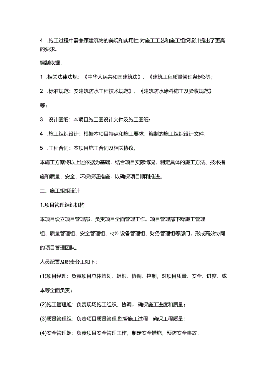 sbs防水涂料施工方案.docx_第2页