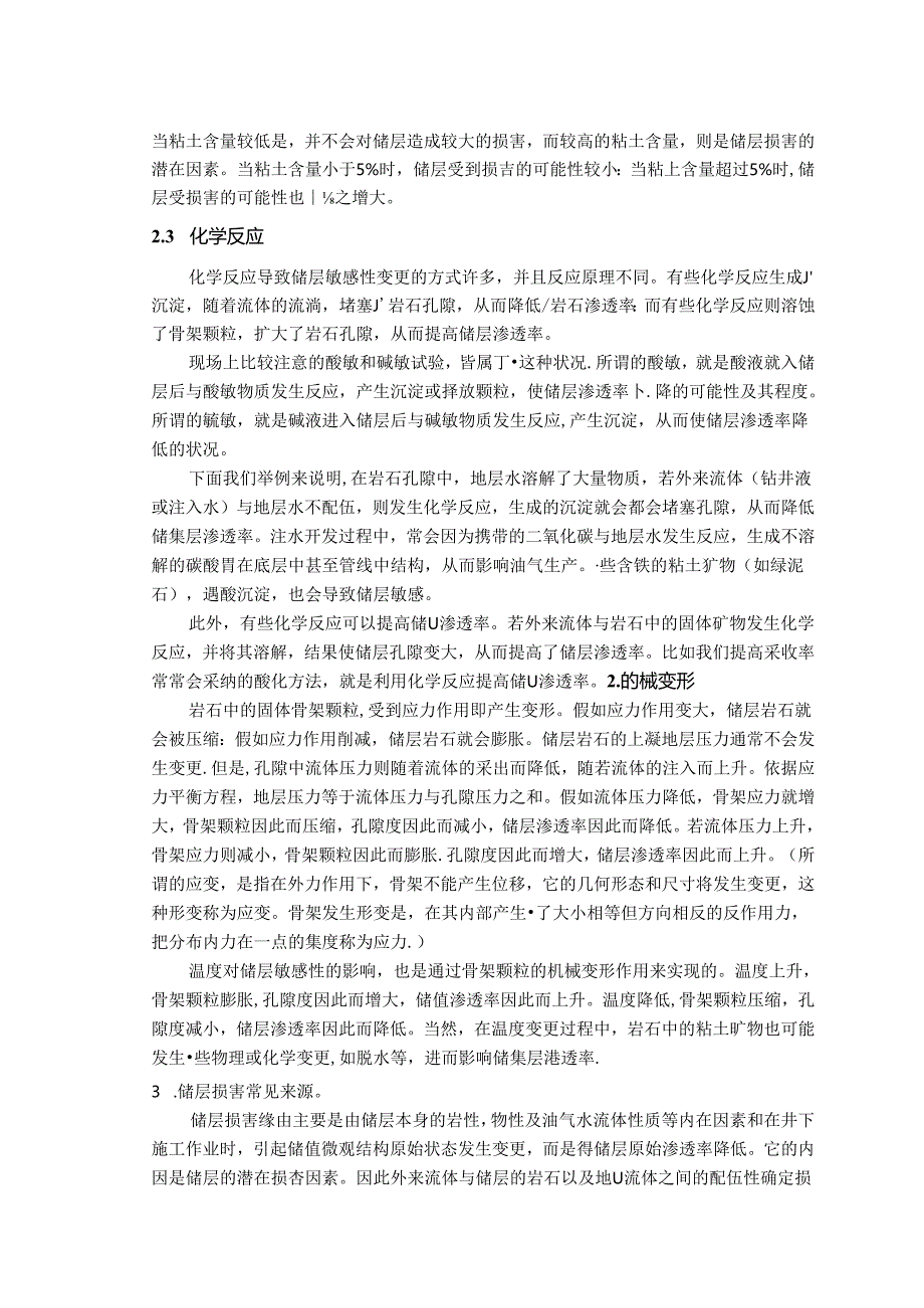 储层五敏性实验.docx_第3页