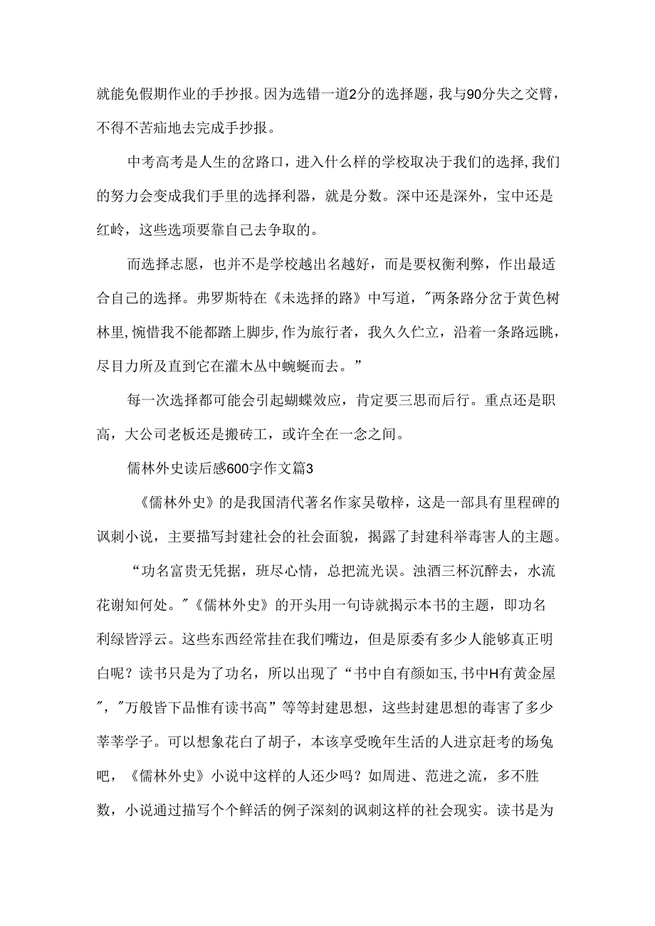 儒林外史读后感600字作文8篇.docx_第3页