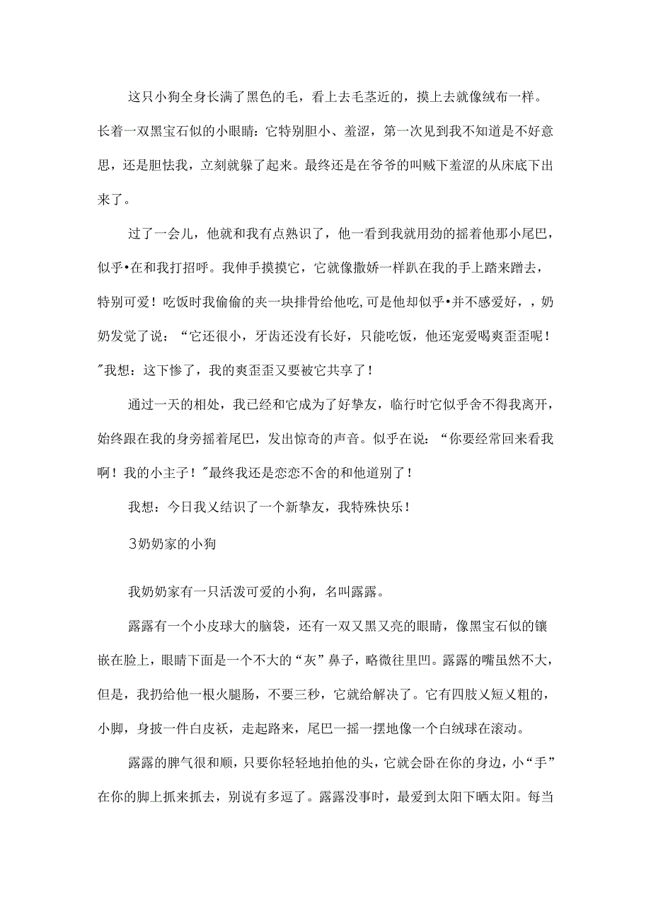 以奶奶家的小狗为题的作文.docx_第2页