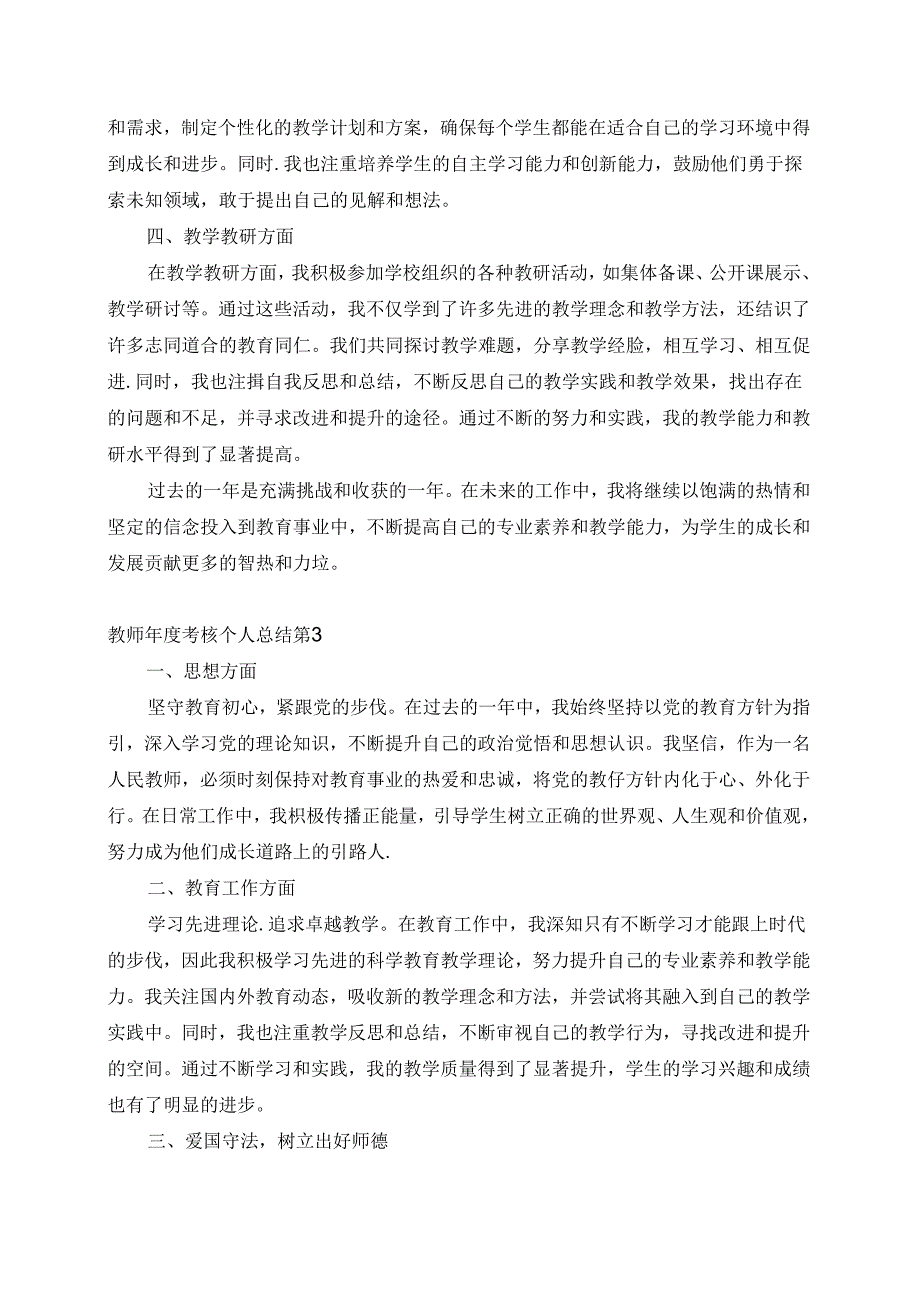 《年度考核登记表》个人总结.docx_第3页