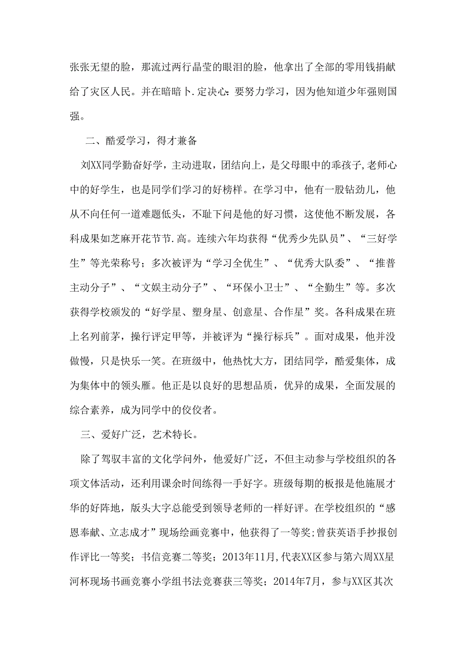 优秀少先队员先进事迹材料.docx_第2页