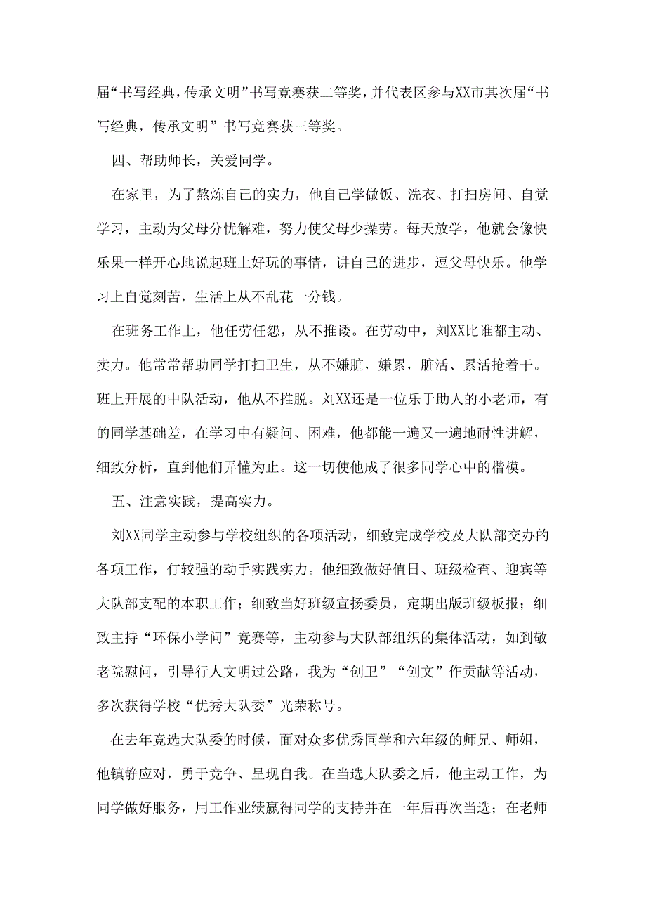 优秀少先队员先进事迹材料.docx_第3页