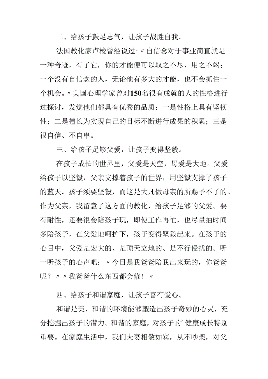 优秀家长的申报材料.docx_第2页