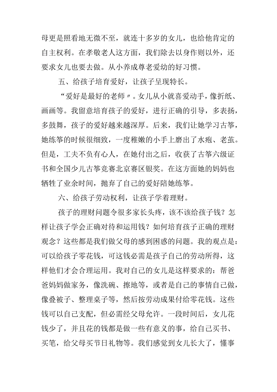 优秀家长的申报材料.docx_第3页