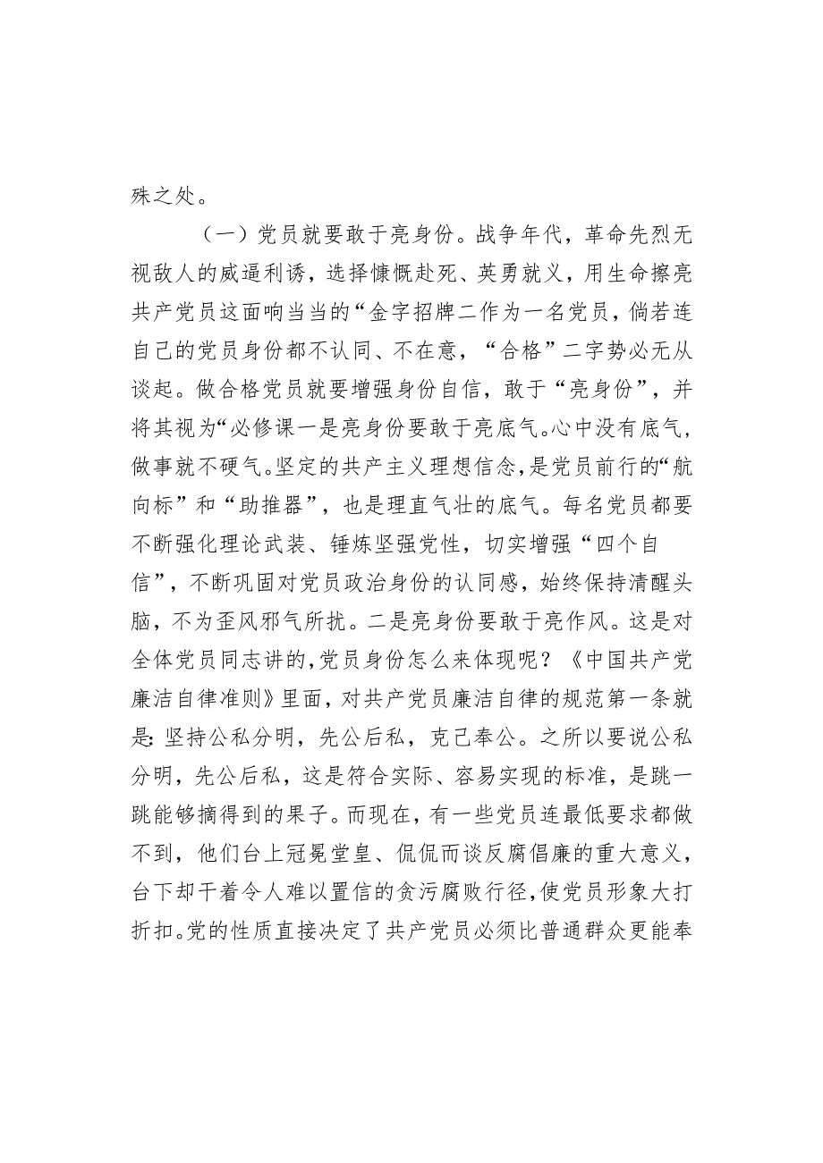 党课：常思岗位之责 常绷纪律之弦 持续推动风气建设健康发展.docx_第2页