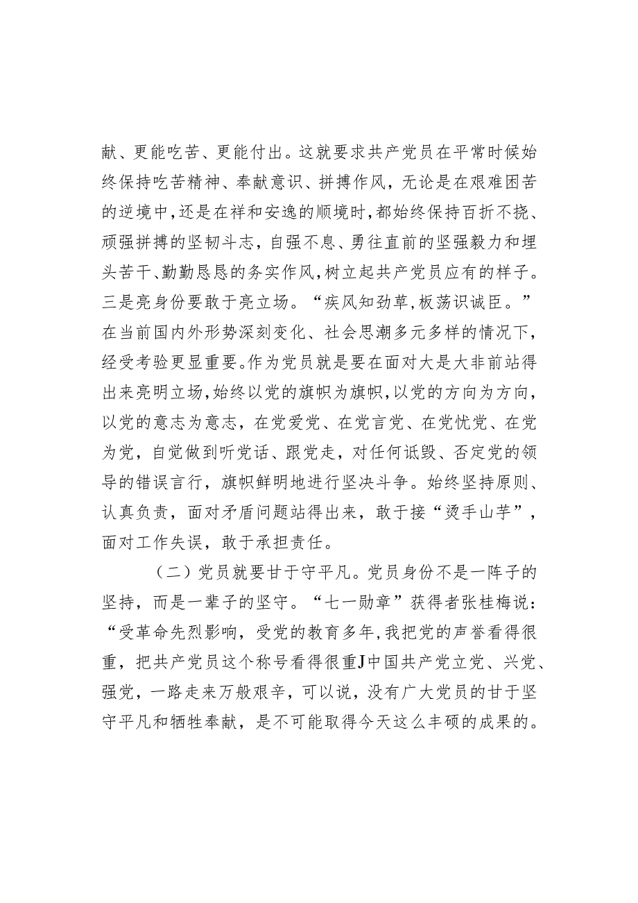 党课：常思岗位之责 常绷纪律之弦 持续推动风气建设健康发展.docx_第3页