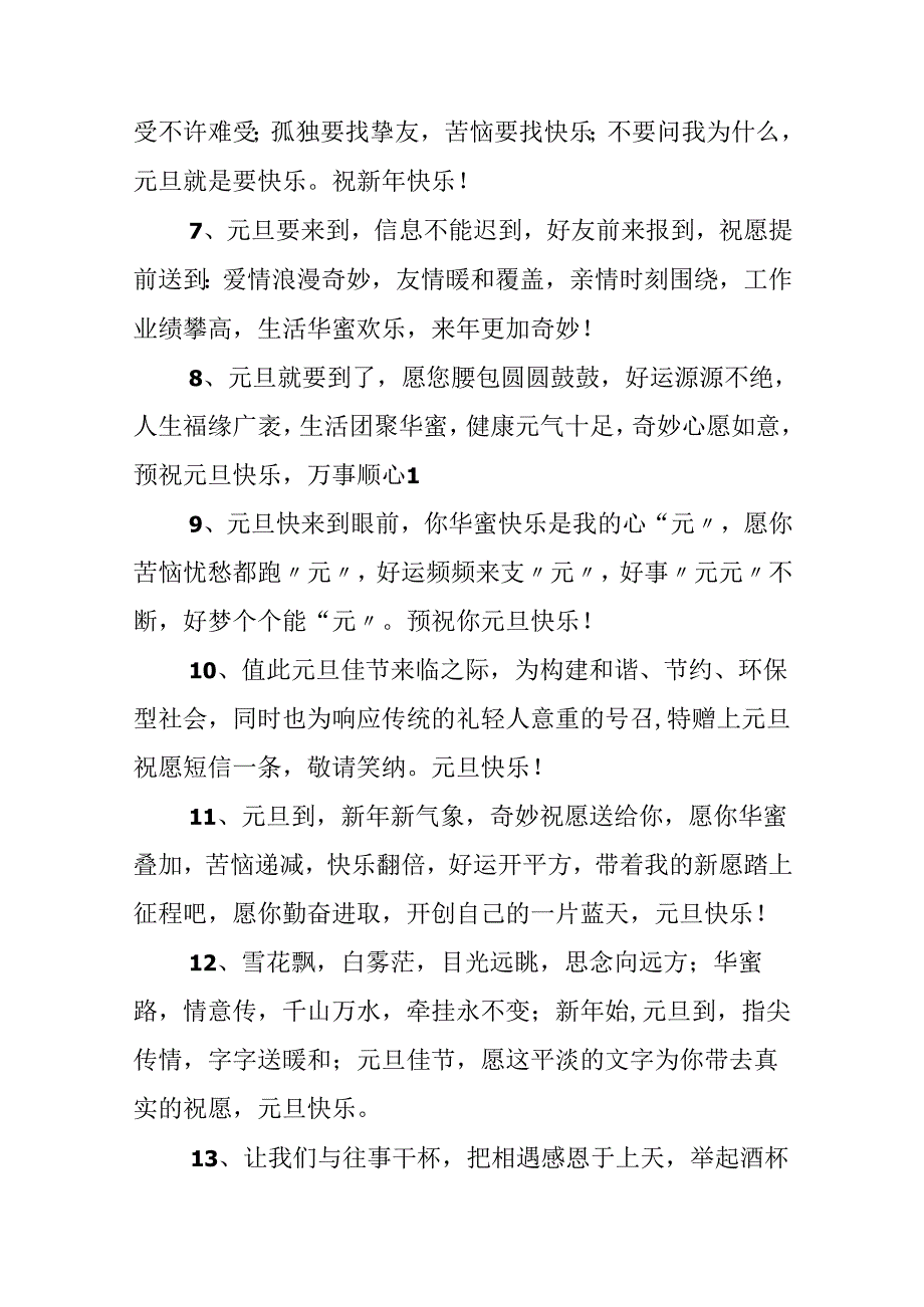 元旦佳节闺蜜祝福的话.docx_第2页