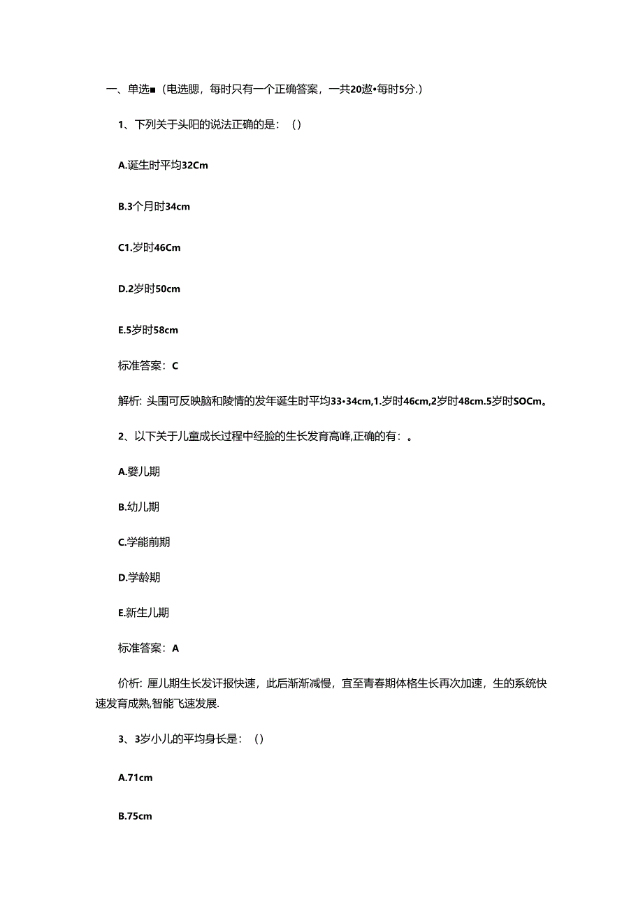 儿科护理学试题.docx_第1页