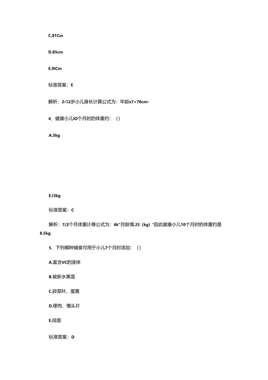 儿科护理学试题.docx_第2页