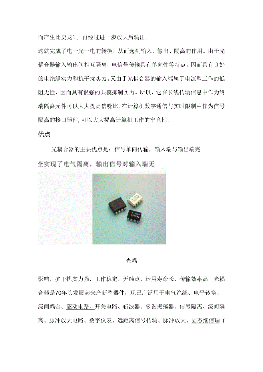 光耦的工作原理及应用.docx_第2页