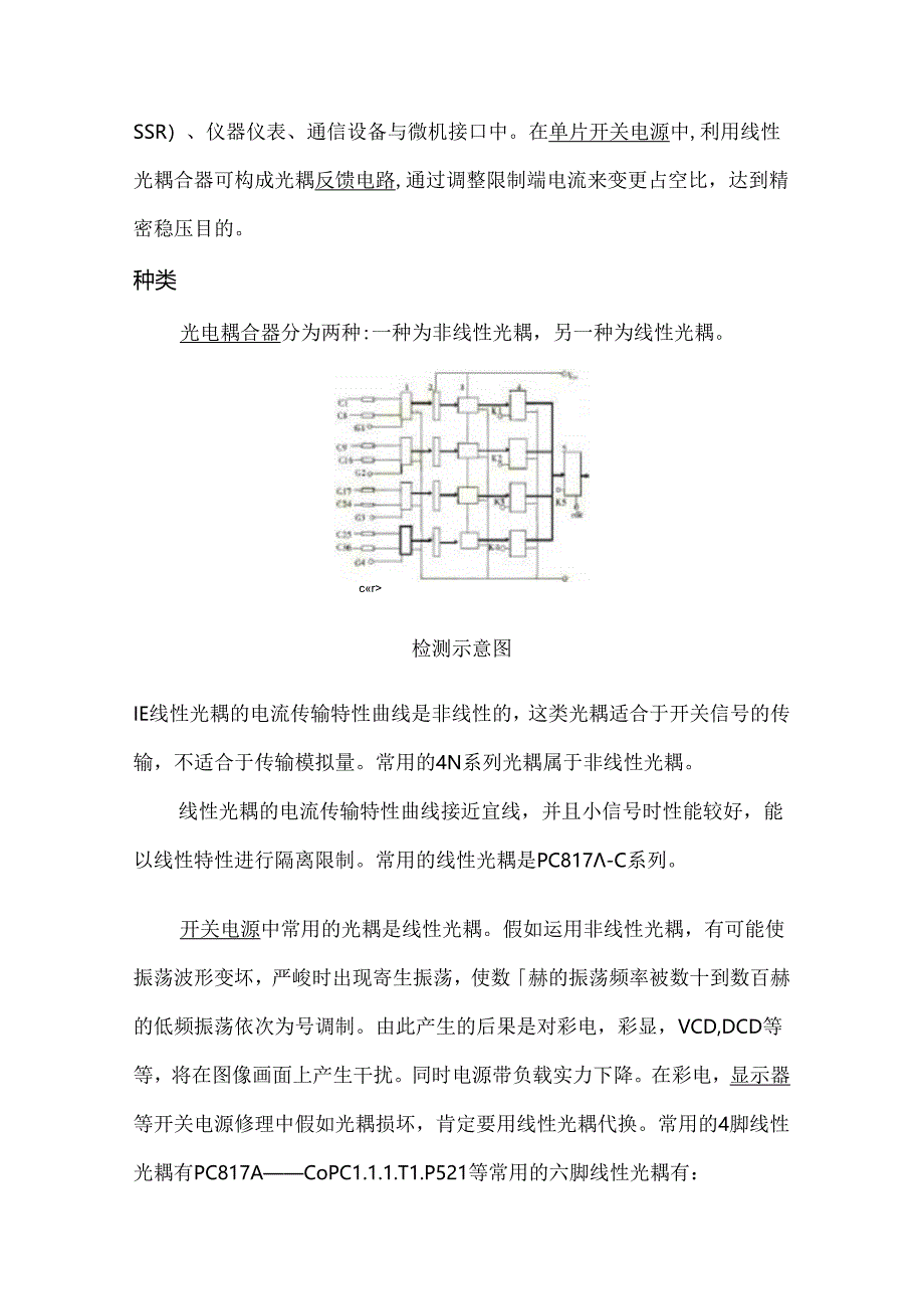 光耦的工作原理及应用.docx_第3页