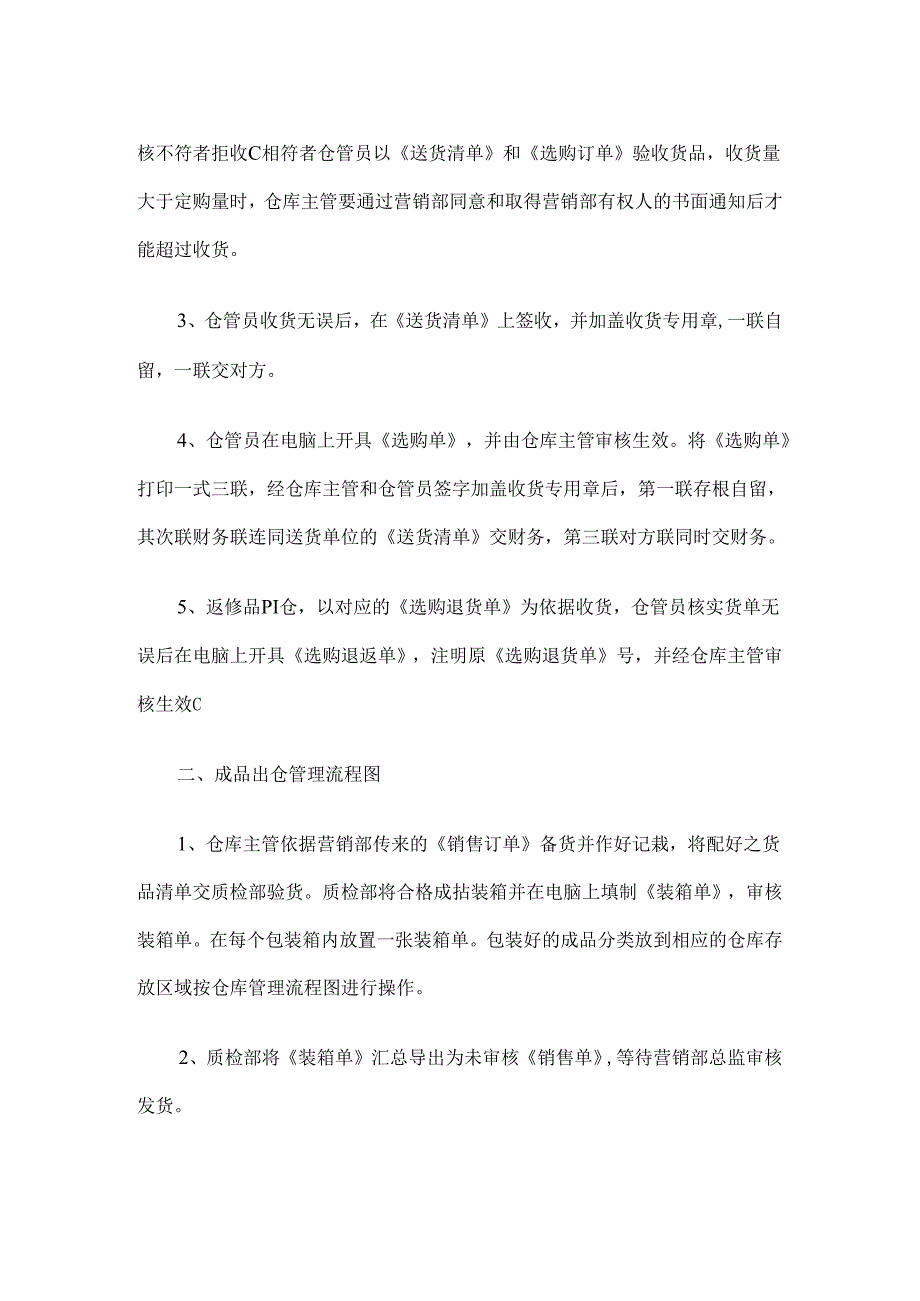 仓库管理流程图.docx_第2页