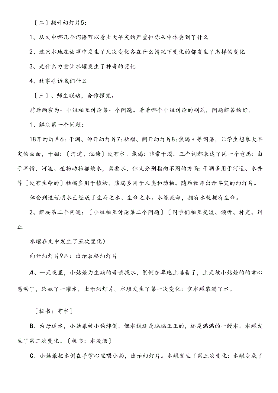 七颗钻石优质课教（学）案.docx_第2页