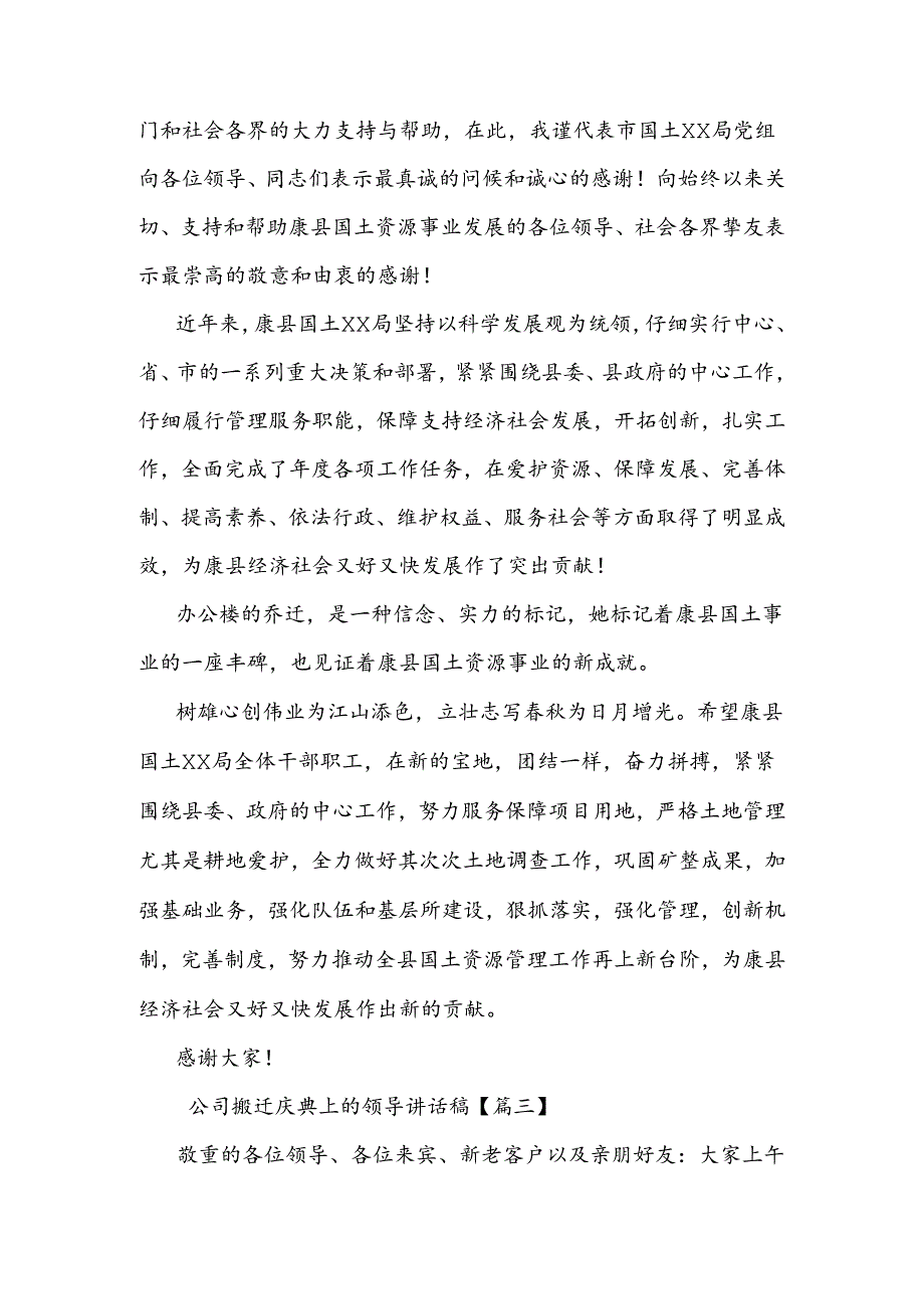 公司搬迁庆典上的领导讲话稿.docx_第3页