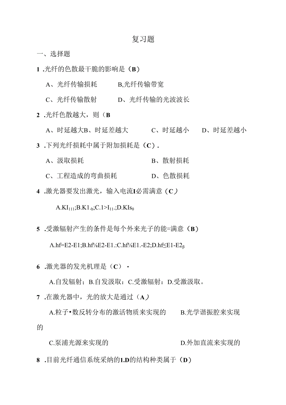 光纤期末题库.docx_第1页