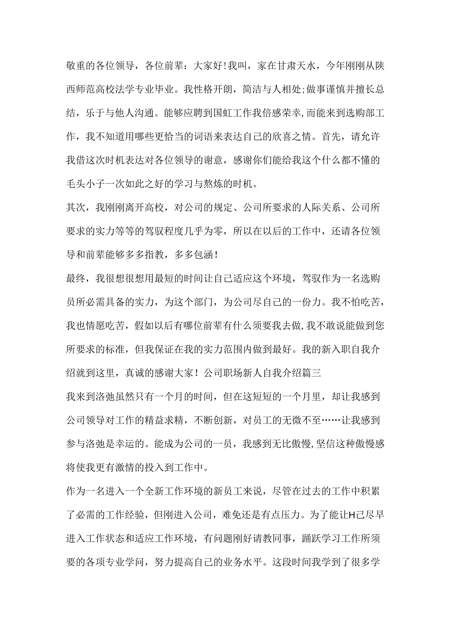 公司职场新人自我介绍范文.docx_第2页