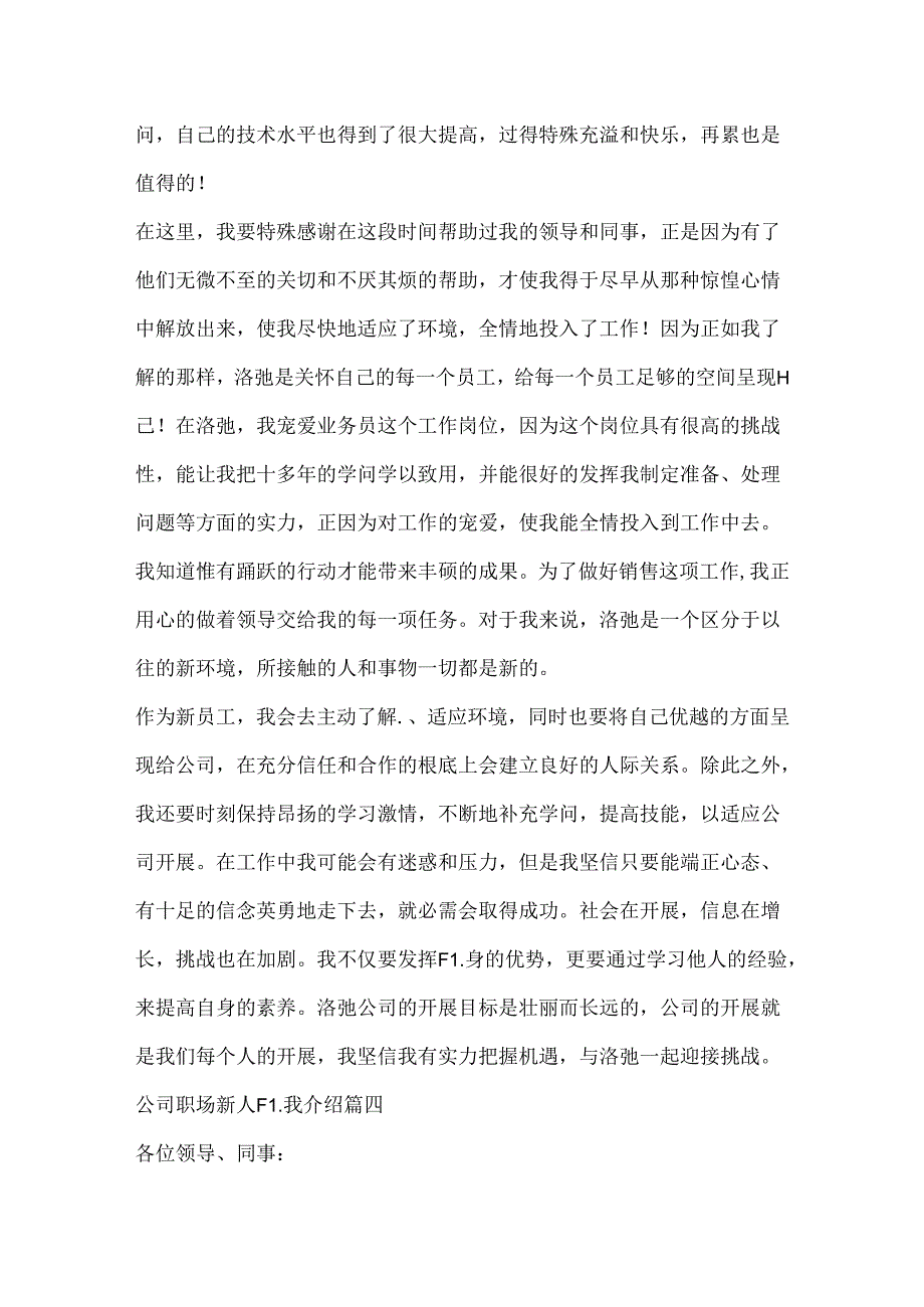 公司职场新人自我介绍范文.docx_第3页