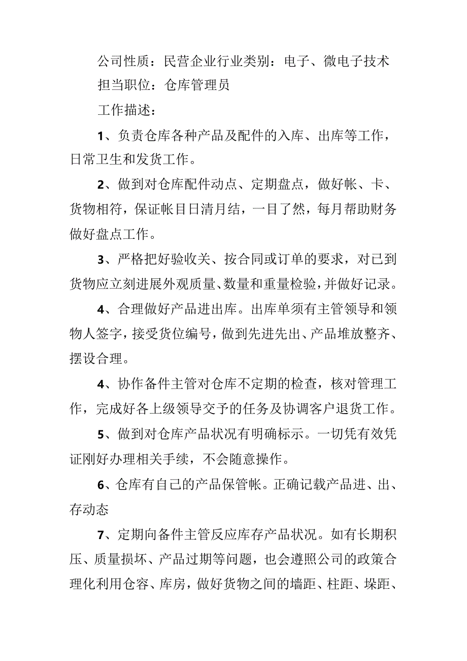 仓库管理员的工作简历.docx_第2页