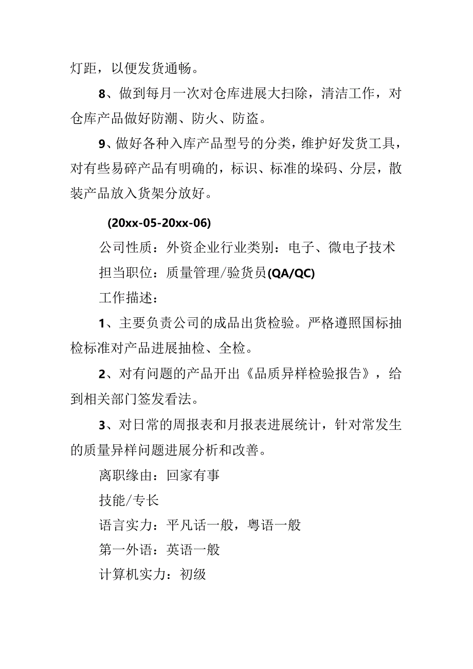 仓库管理员的工作简历.docx_第3页