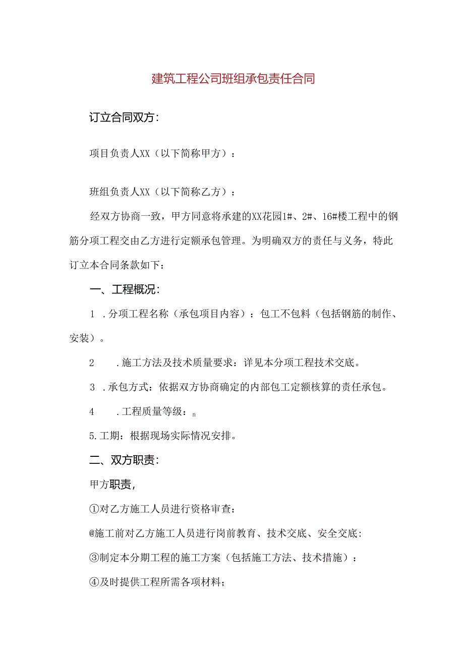 【精品】建筑工程公司班组承包责任合同.docx_第1页