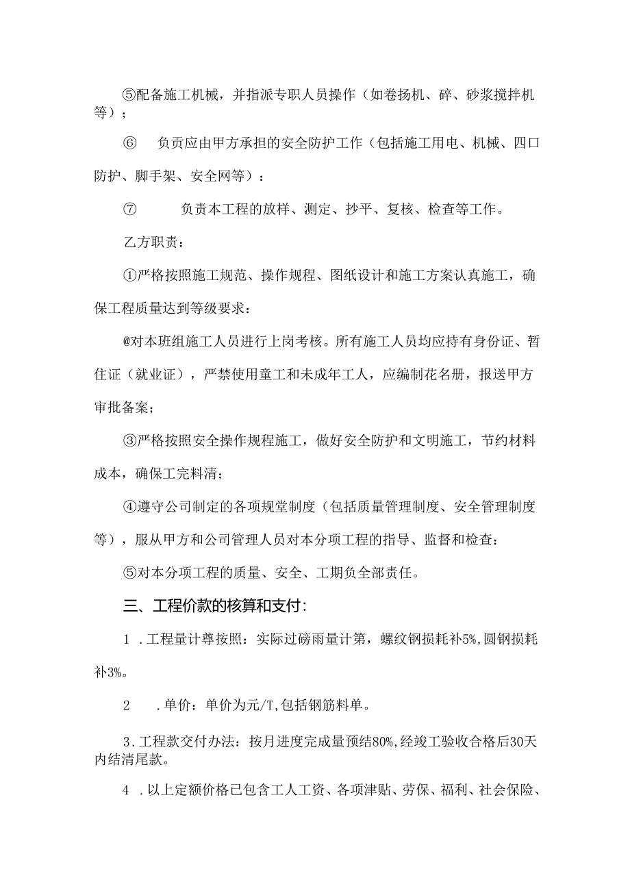 【精品】建筑工程公司班组承包责任合同.docx_第2页