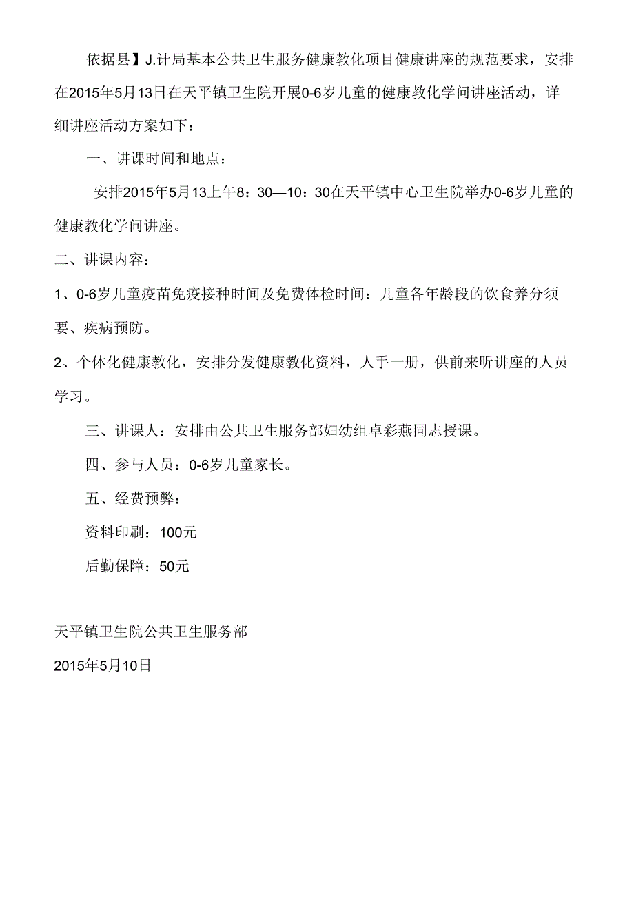 儿童保健健康教育知识讲座.docx_第2页