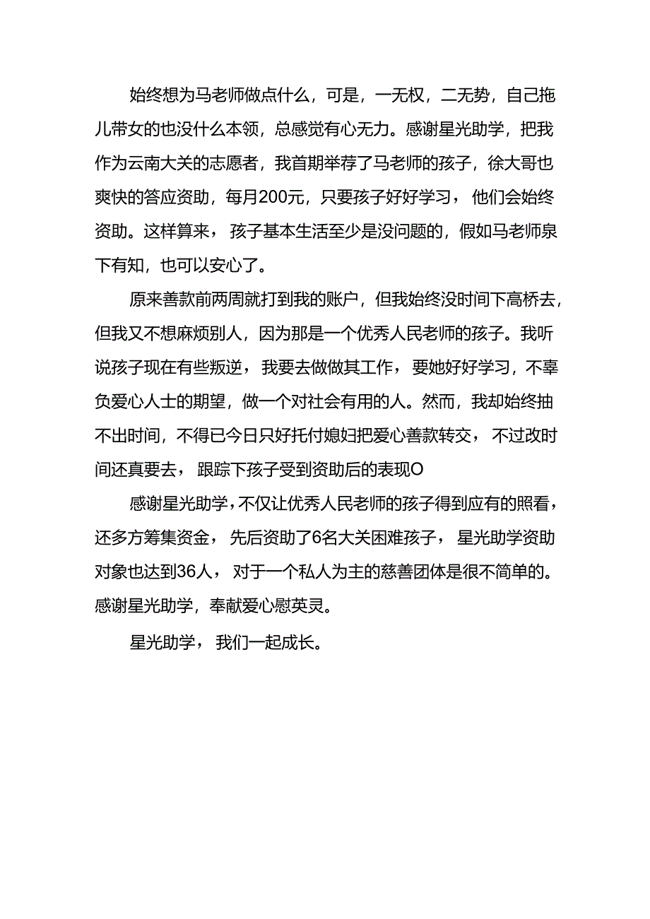 优秀教师祭文.docx_第3页