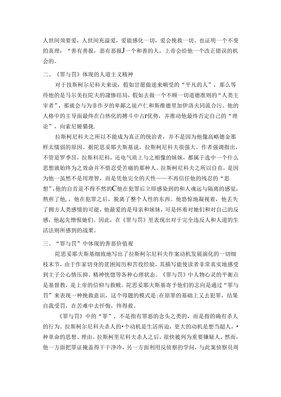 从拉斯柯尔尼科夫的形象浅析《罪与罚》.docx_第2页