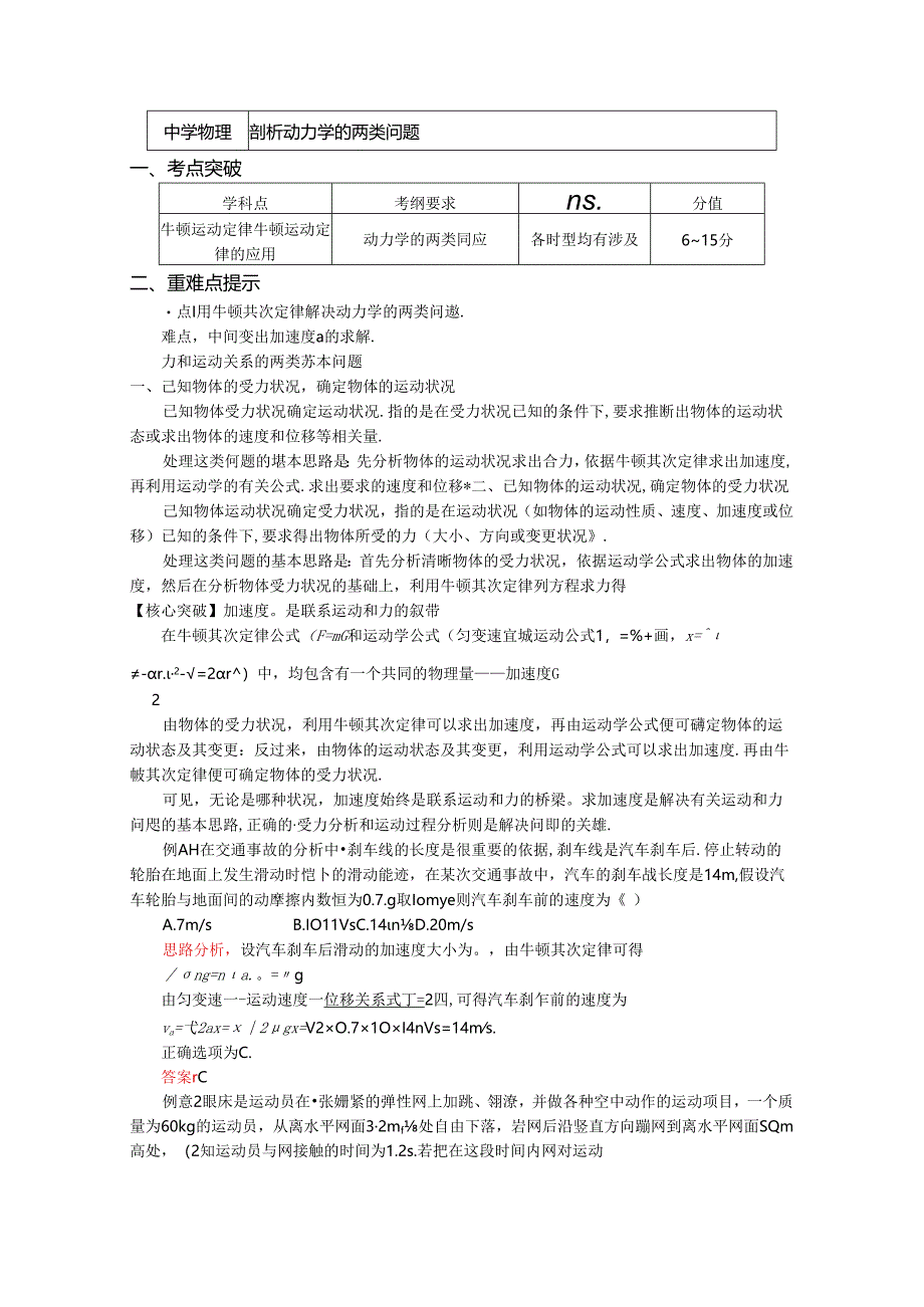 人教版必修一 4.7剖析动力学的两类问题（学案含答案）.docx_第1页