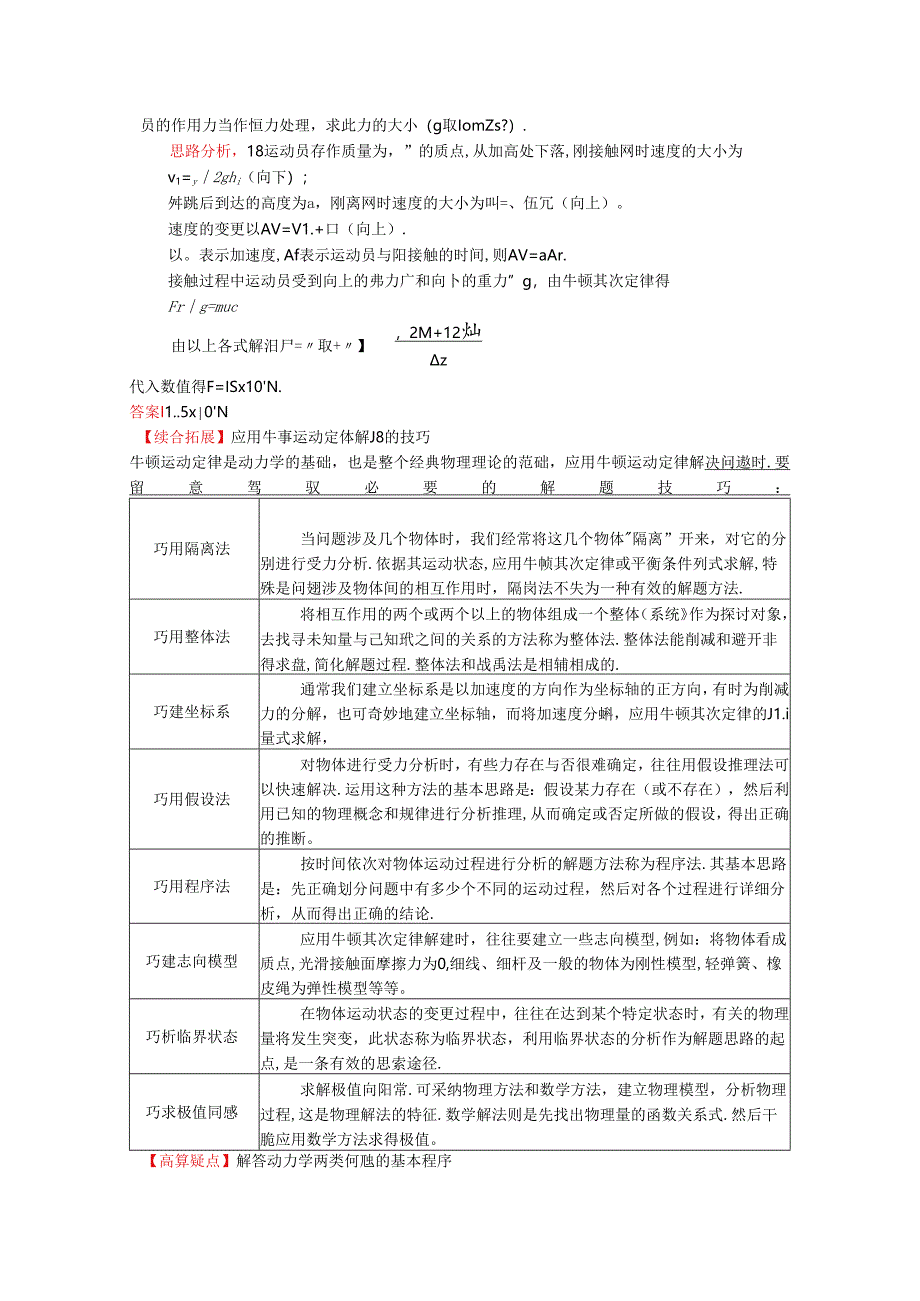 人教版必修一 4.7剖析动力学的两类问题（学案含答案）.docx_第2页