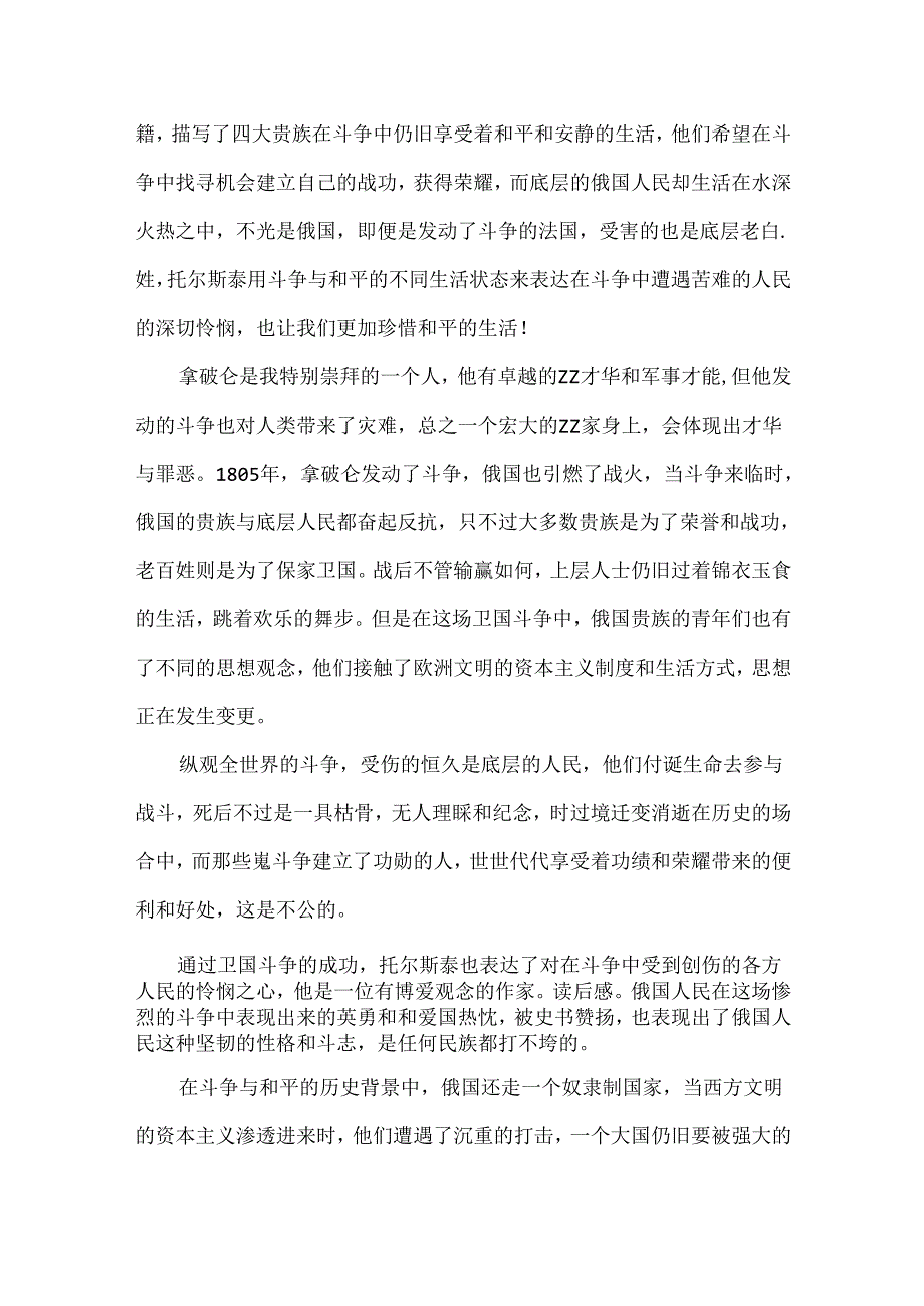 优秀作文战争与和平有感600字5篇.docx_第3页