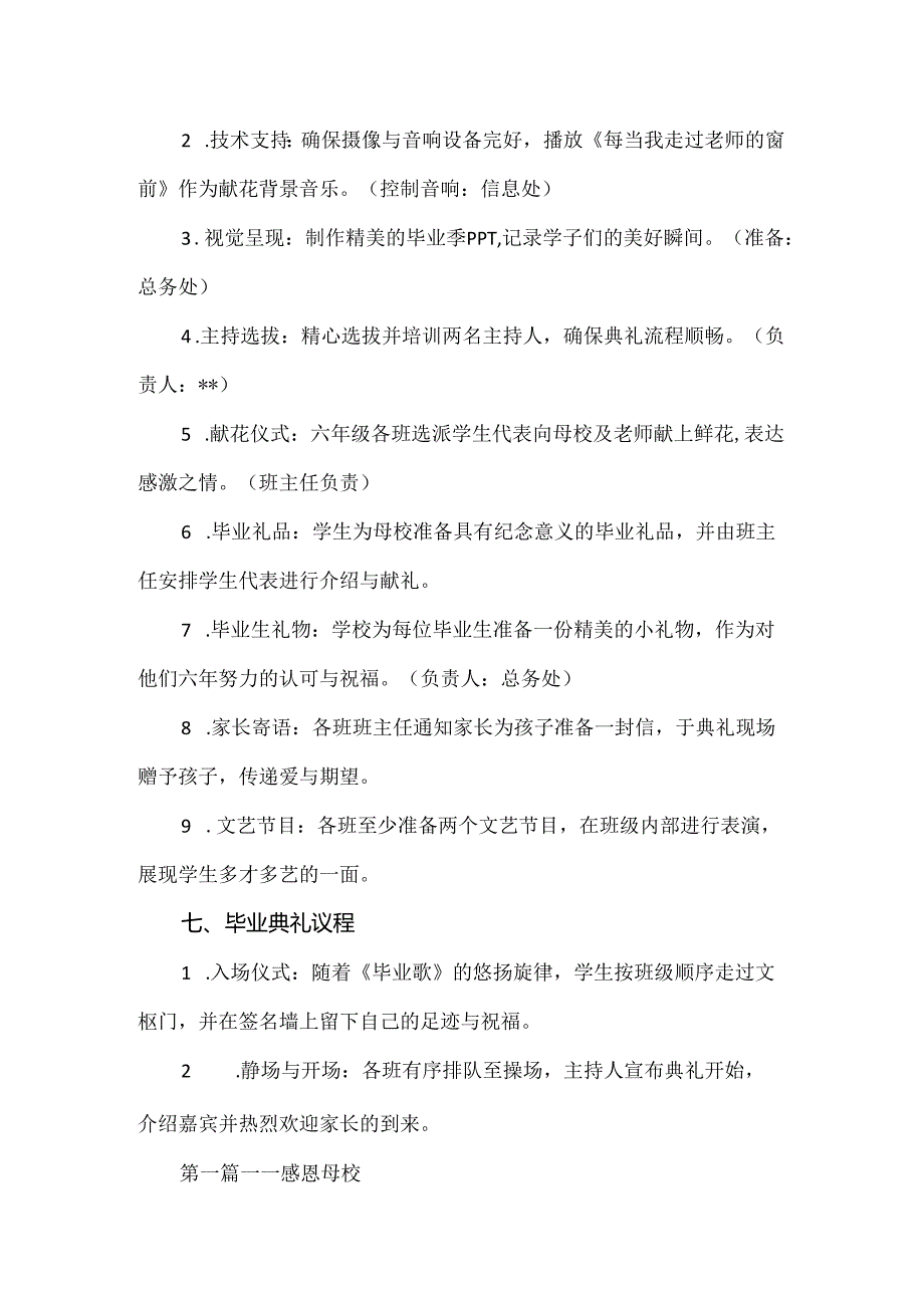 【精品】六年级毕业典礼活动策划方案.docx_第2页