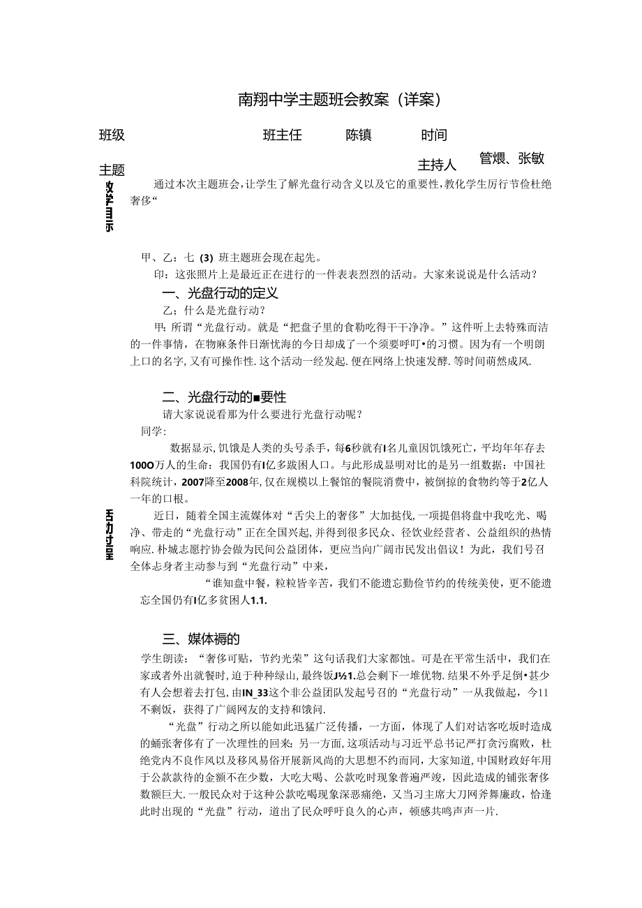 光盘行动主题班会教案.docx_第1页