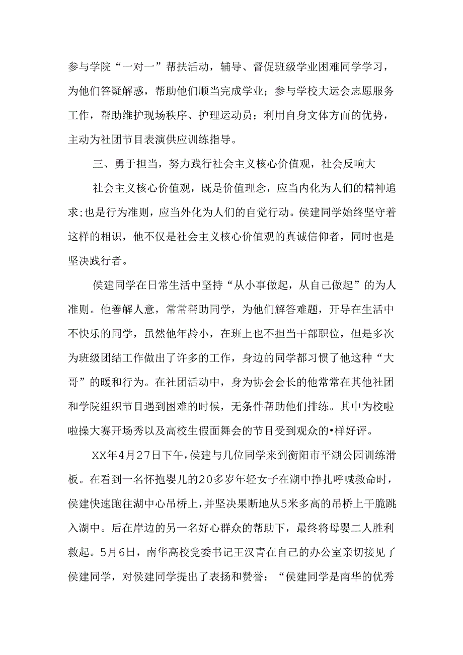 优秀共青团员个人事迹材料最新.docx_第3页