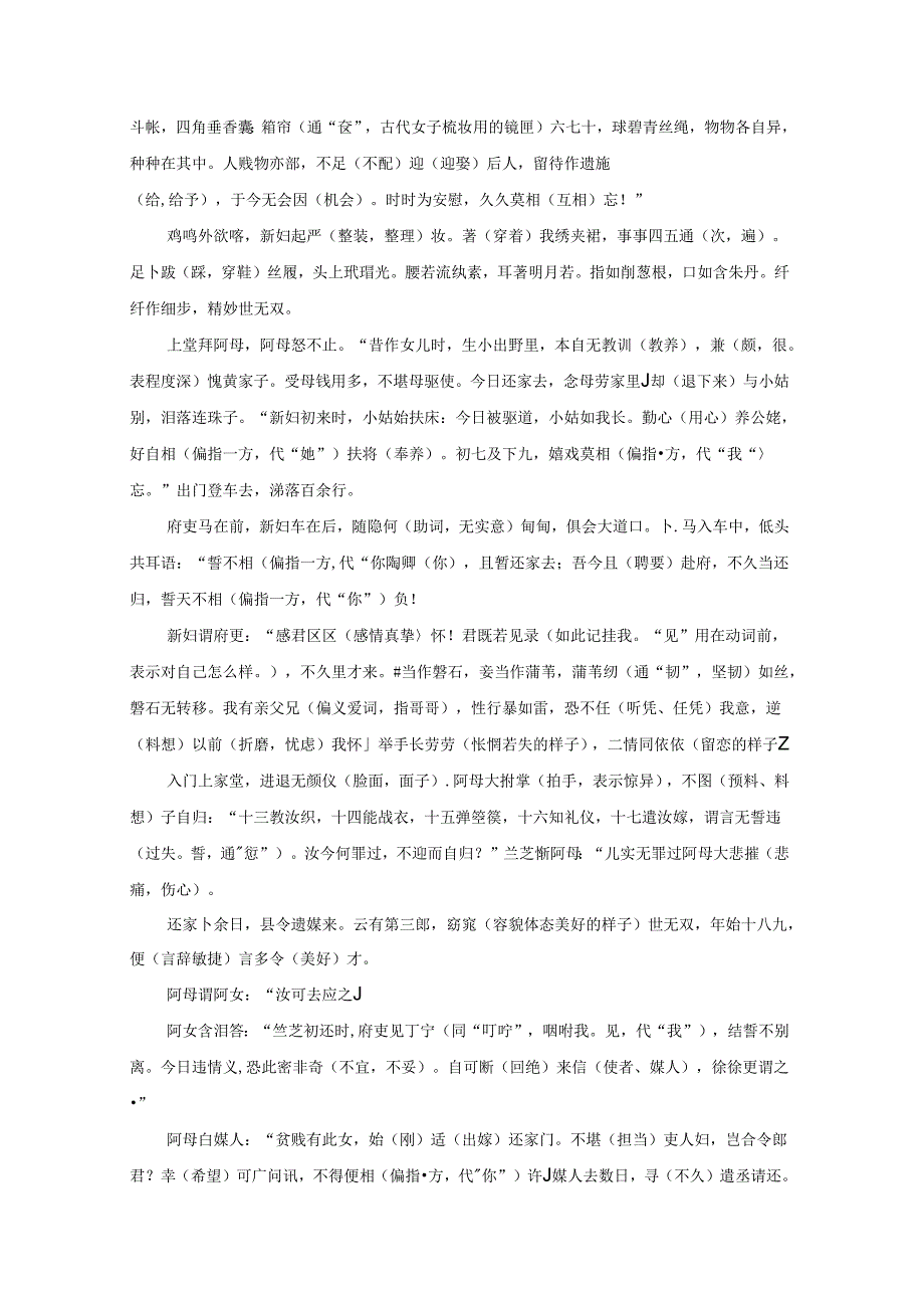 《孔雀东南飞》并序：文言知识挖空+文言知识点总结+素材应用.docx_第2页