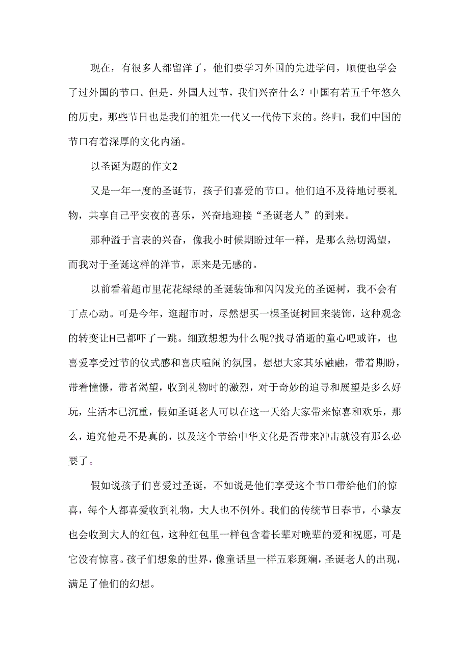 以圣诞为题的作文.docx_第2页