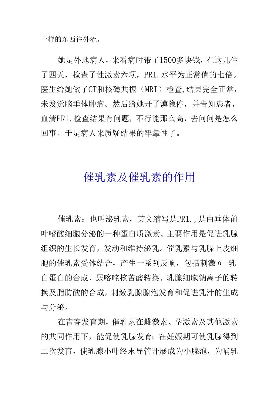 催乳素升高,千万别过度检查和治疗!.docx_第2页