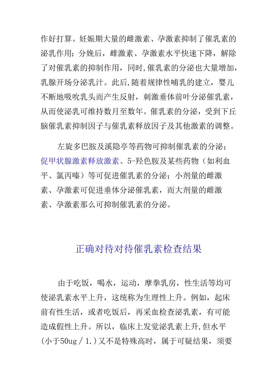 催乳素升高,千万别过度检查和治疗!.docx_第3页