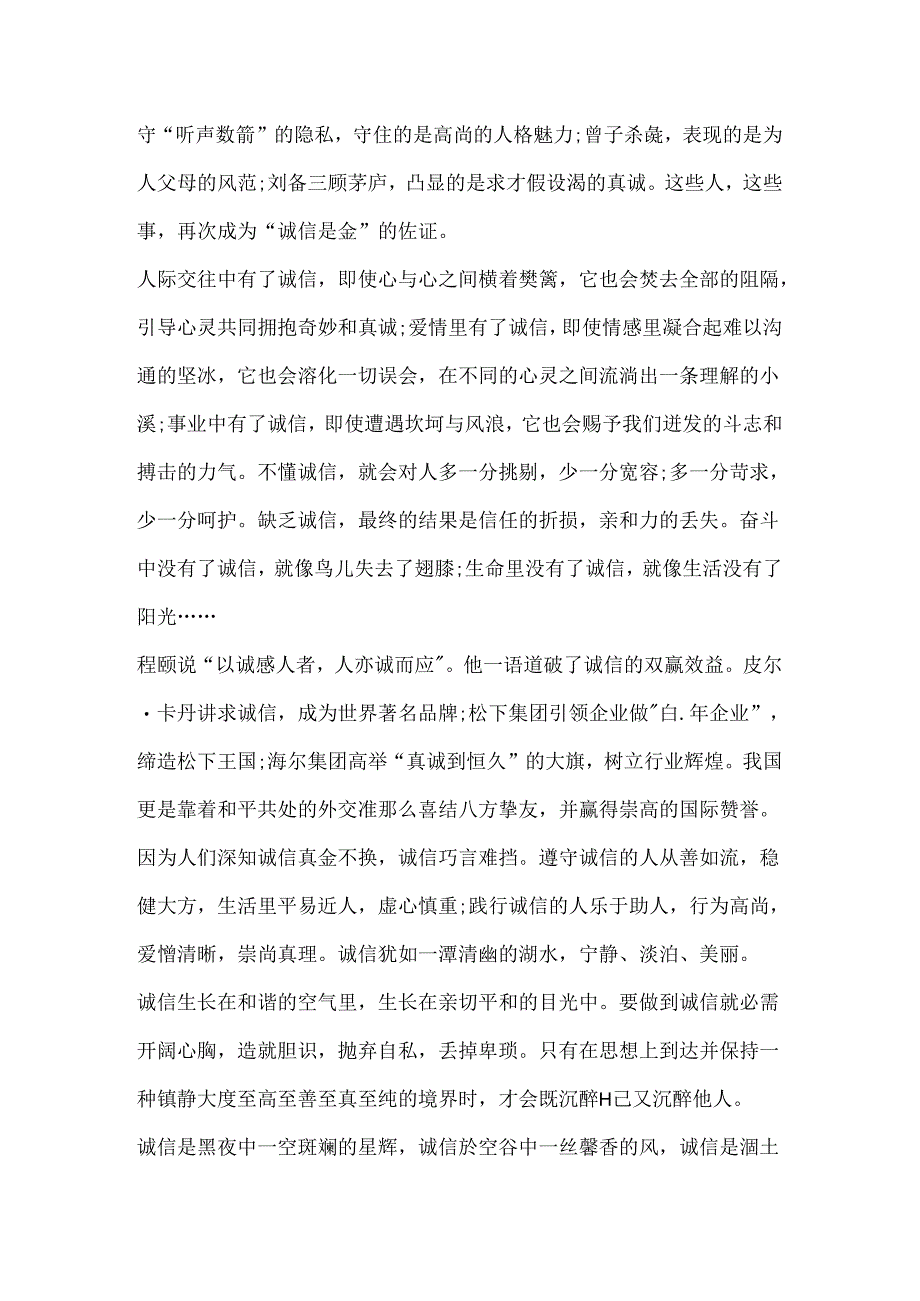 以诚信做人作文600字.docx_第3页