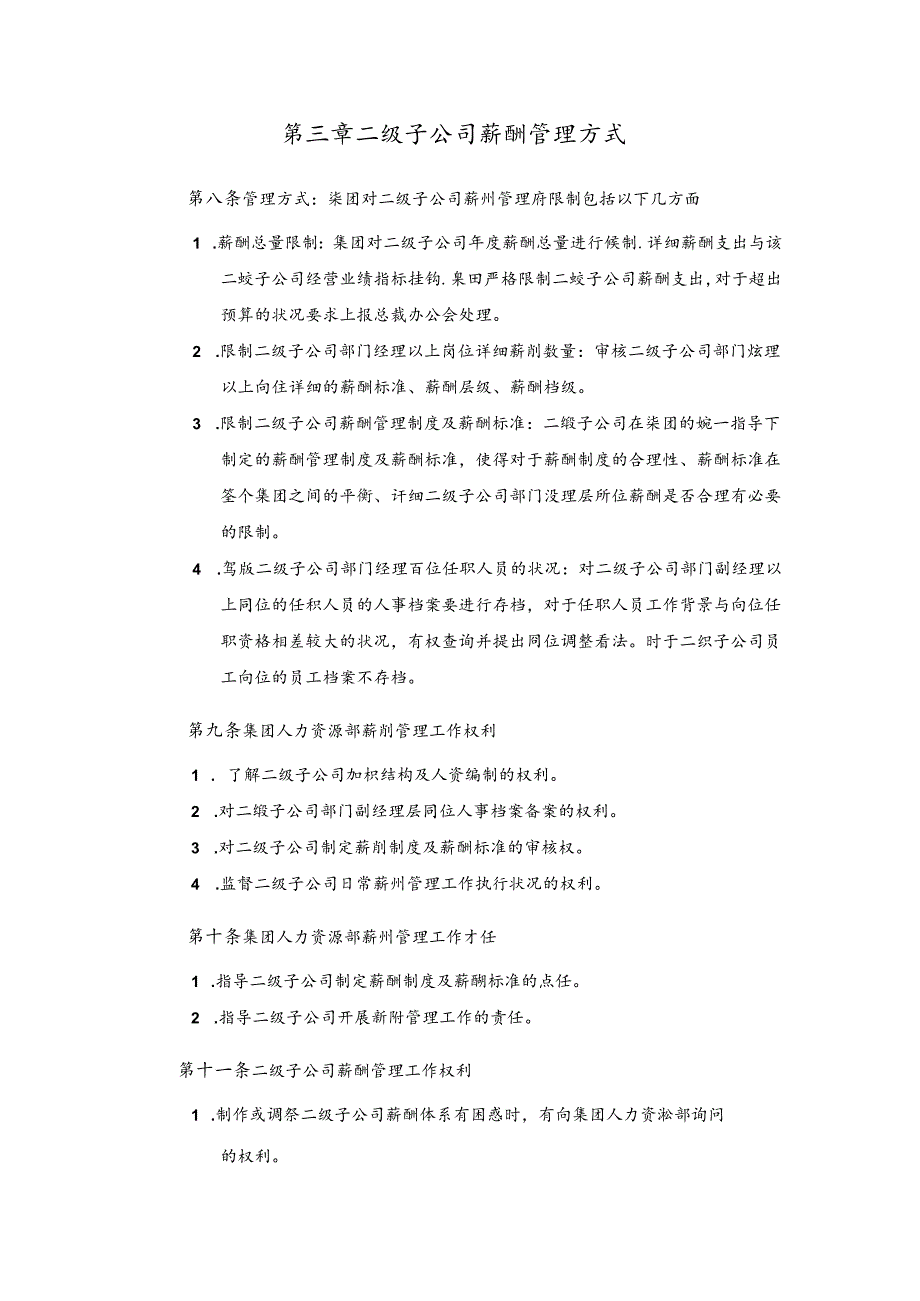 公司招聘管理暂行办法.docx_第3页