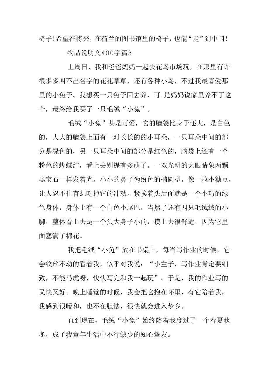 介绍一件物品说明文400字.docx_第3页