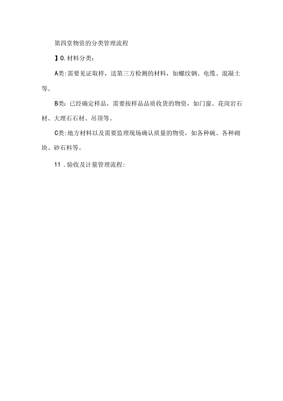 公司施工现场物资验收及计量管理实施细则.docx_第3页