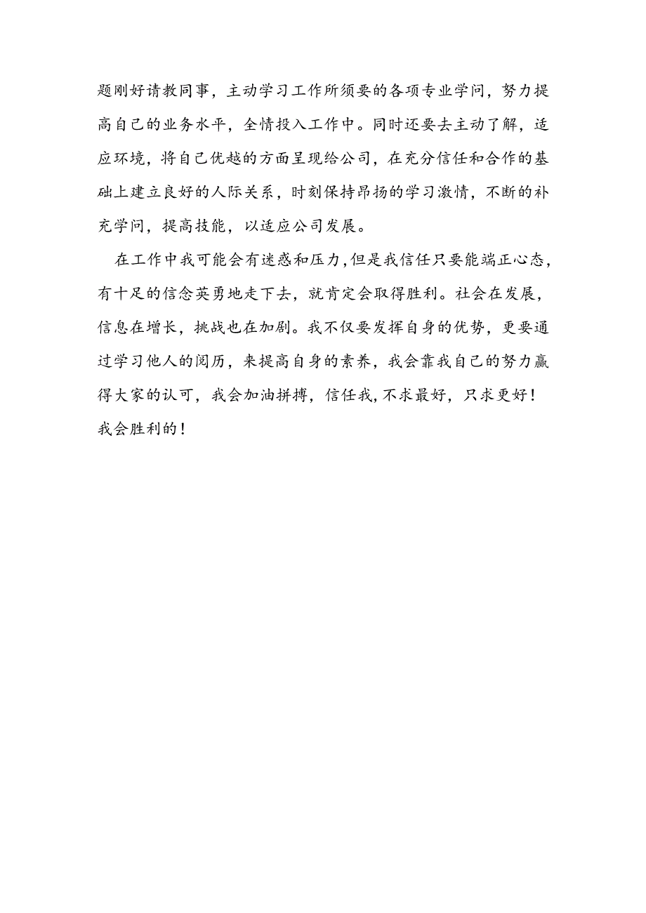 公司新员工入职感言.docx_第3页