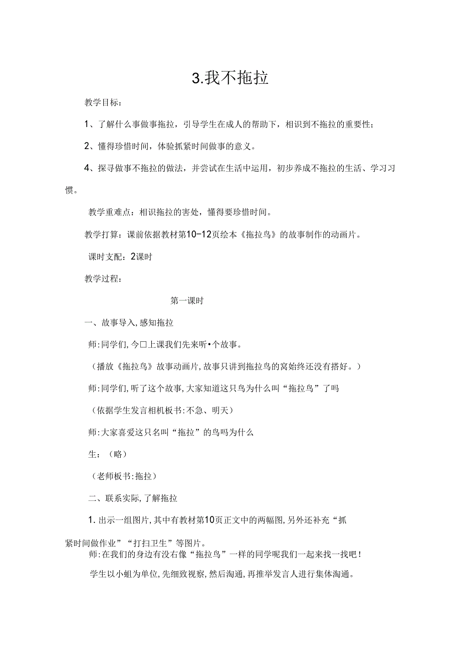 人教版小学一年级道德与法治《我不拖拉》教案.docx_第1页