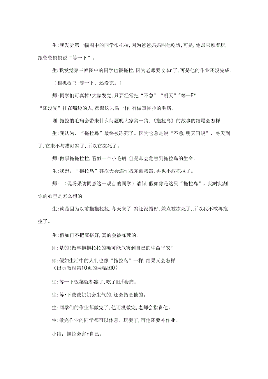 人教版小学一年级道德与法治《我不拖拉》教案.docx_第2页