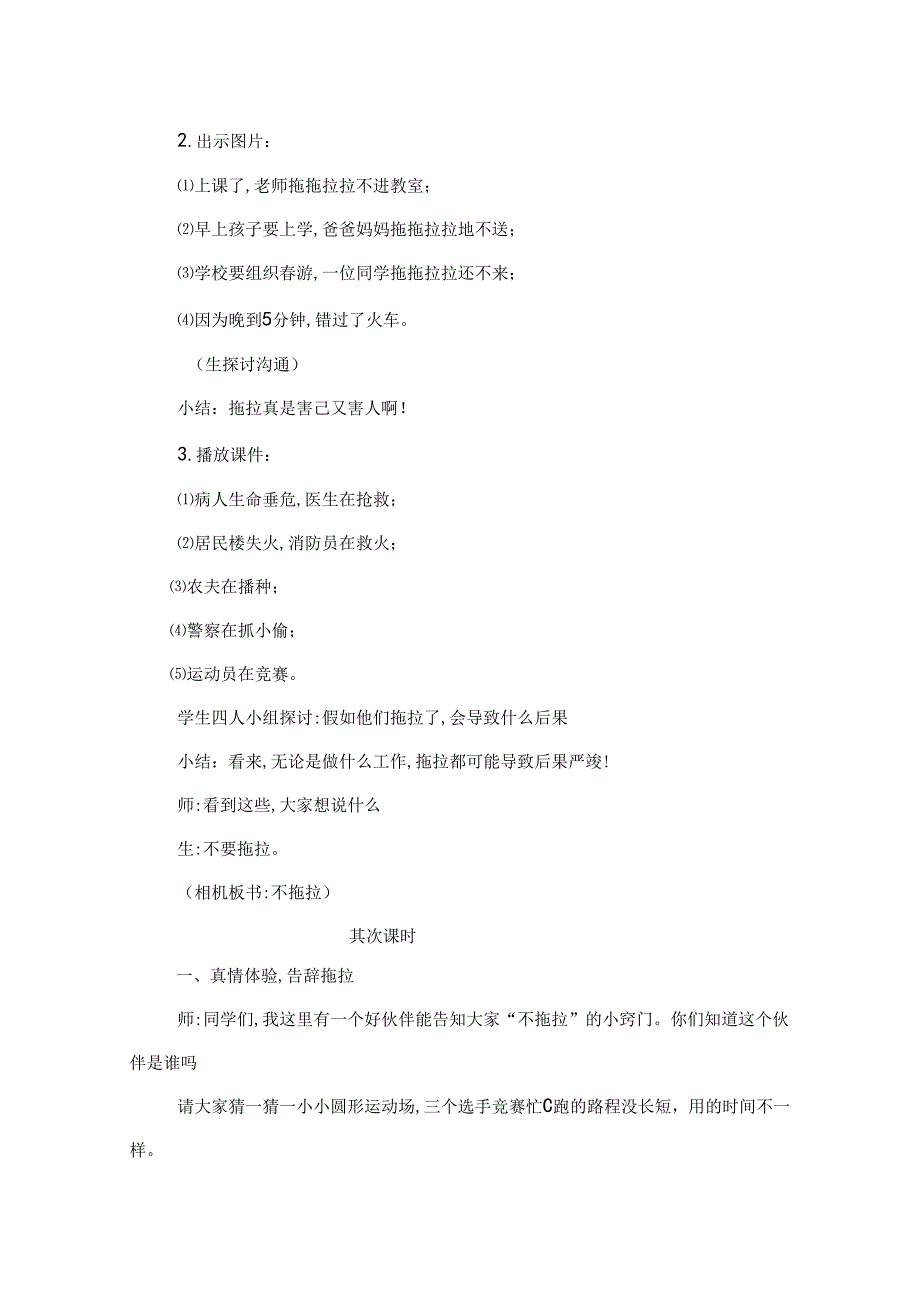 人教版小学一年级道德与法治《我不拖拉》教案.docx_第3页