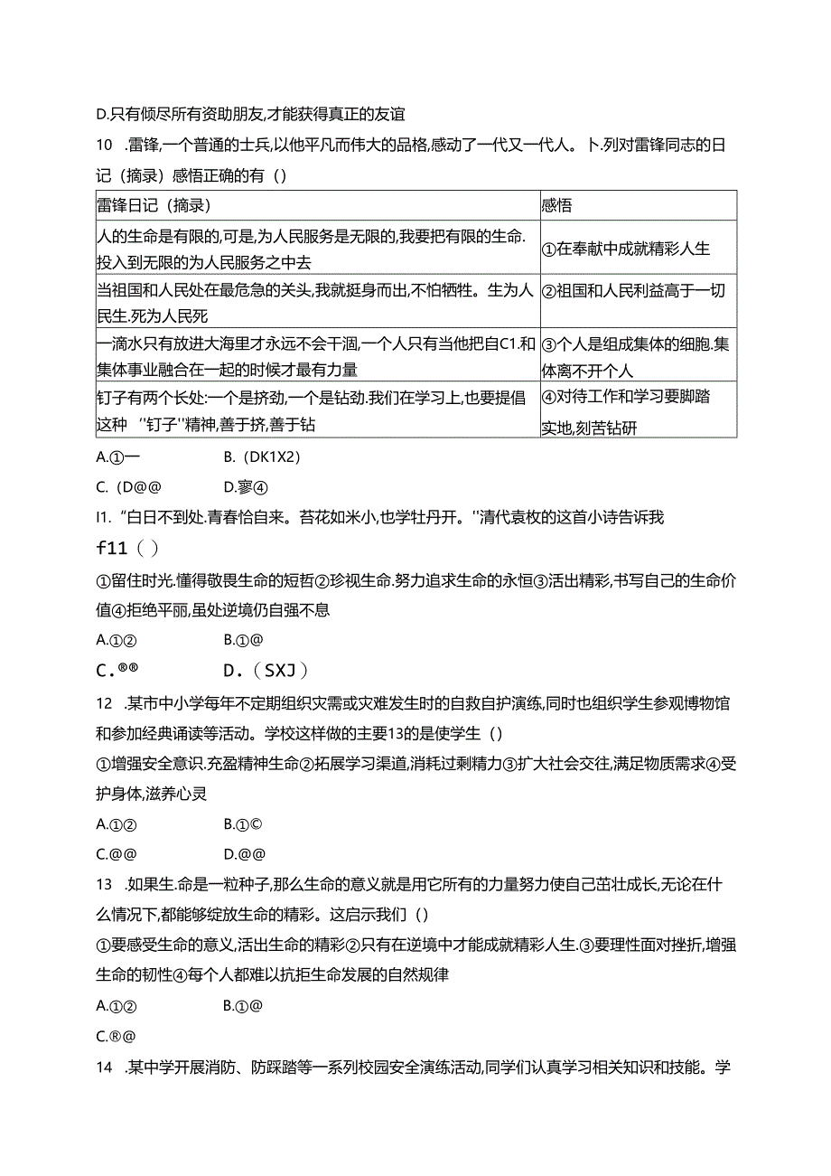 【初中同步测控优化设计道德与法治七年级上册配人教版】课后习题期末综合训练.docx_第3页